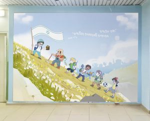 בית ספר עופרה עיצוב מרחב - קיר חזית "אם יוצאים מגיעים למקומות נפלאים"